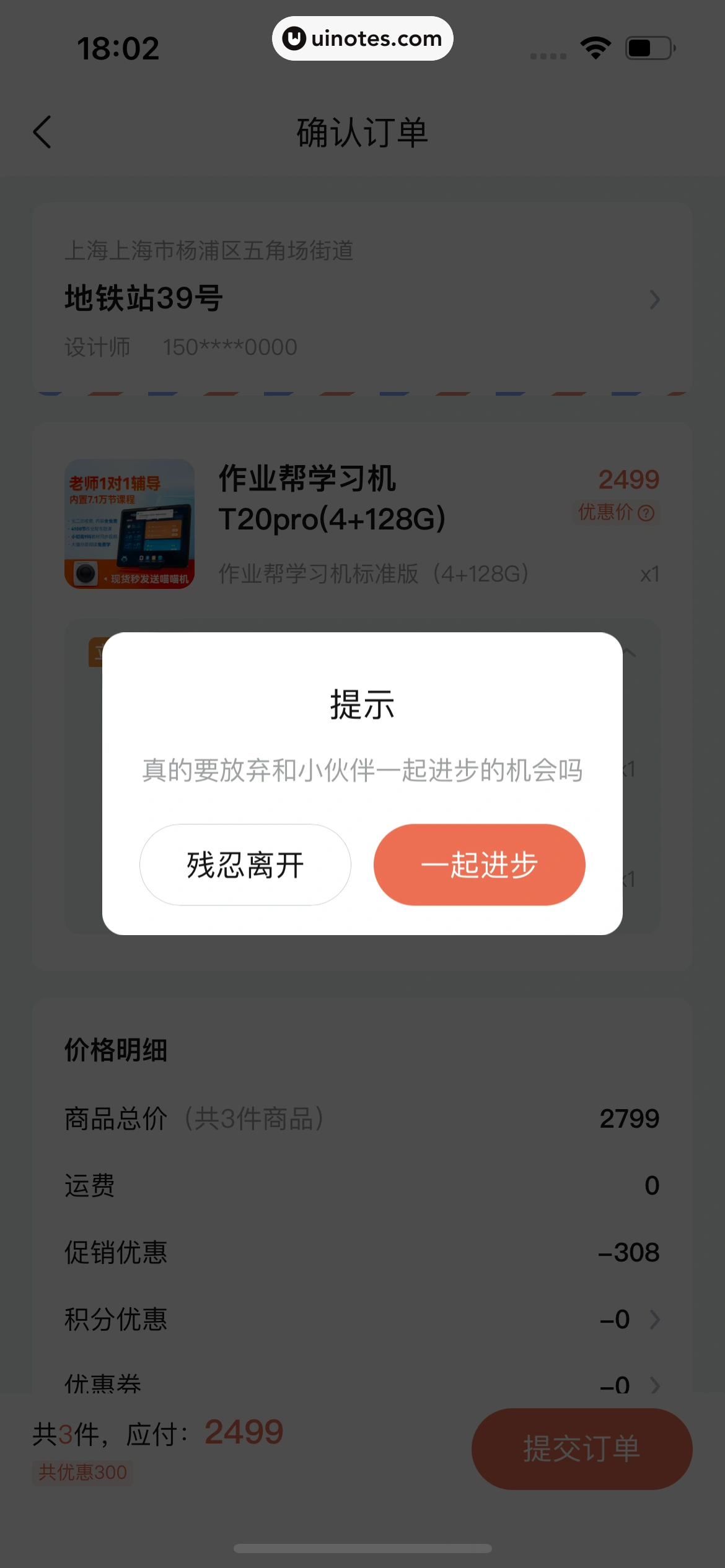 作业帮 App 截图 180 - UI Notes