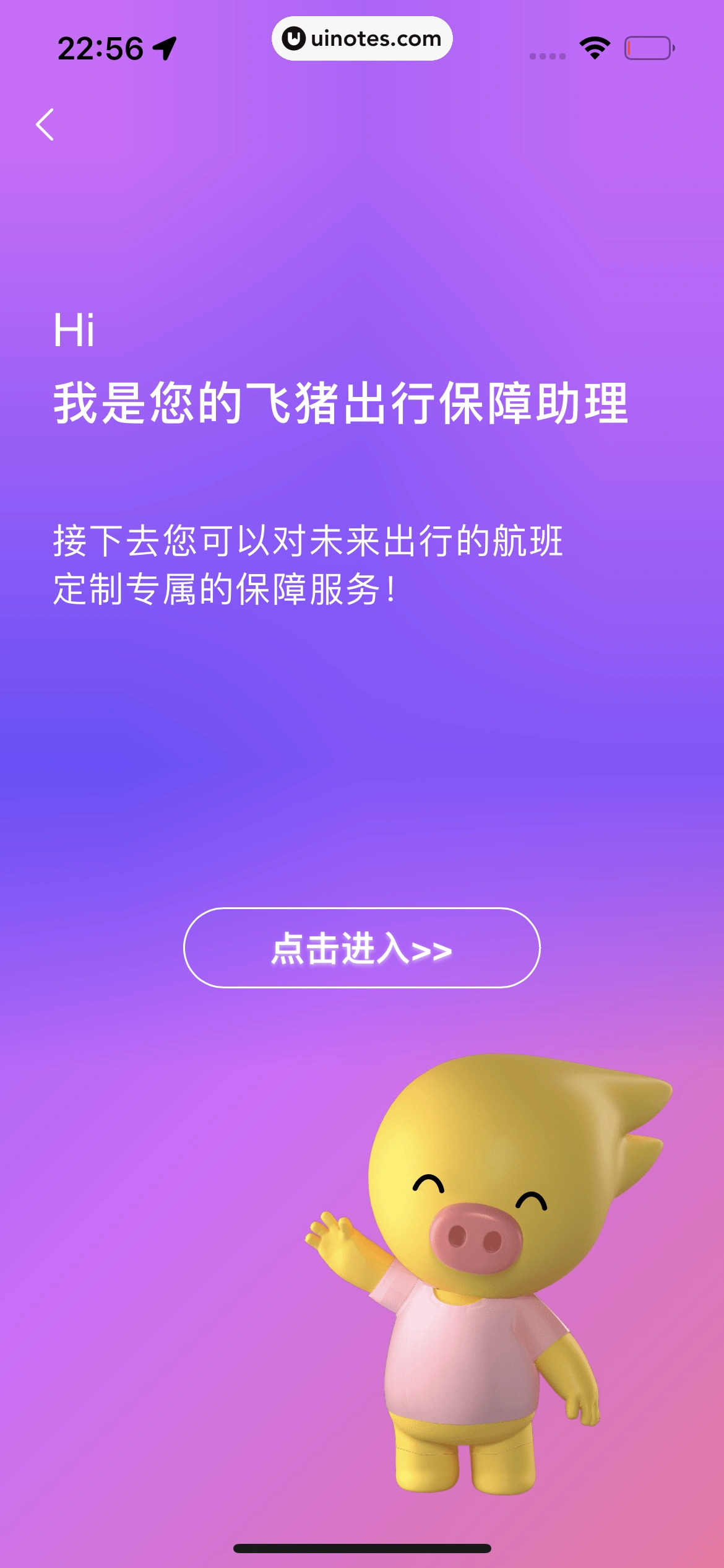 飞猪旅行 App 截图 637 - UI Notes