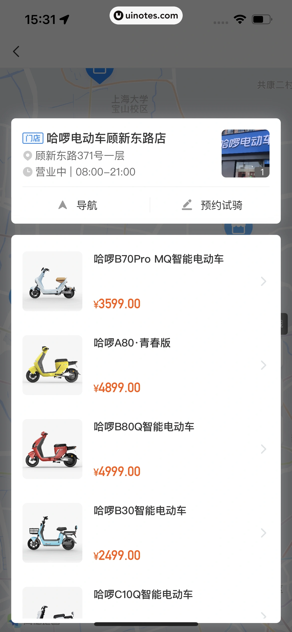 哈啰 App 截图 137 - UI Notes
