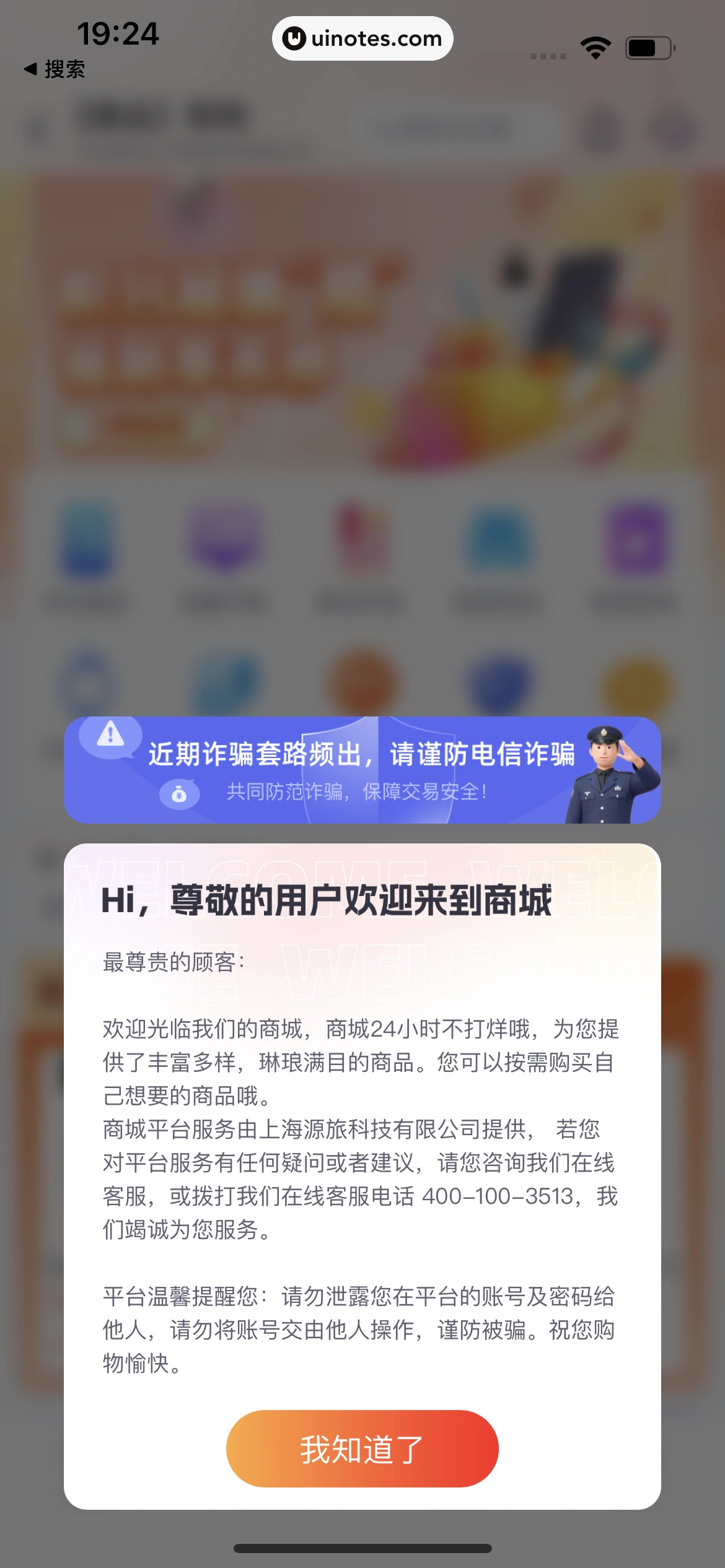同程金融 App 截图 066 - UI Notes