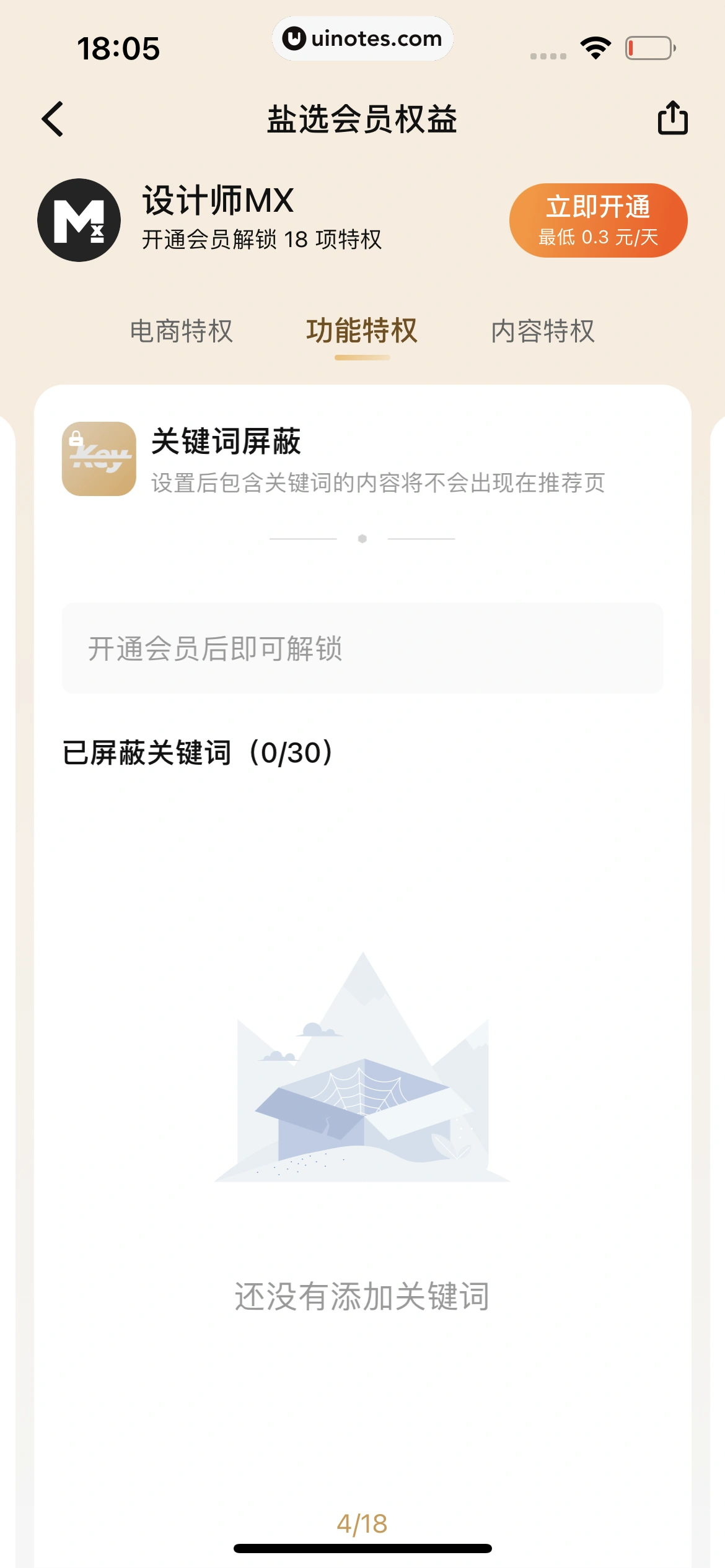 知乎 App 截图 301 - UI Notes