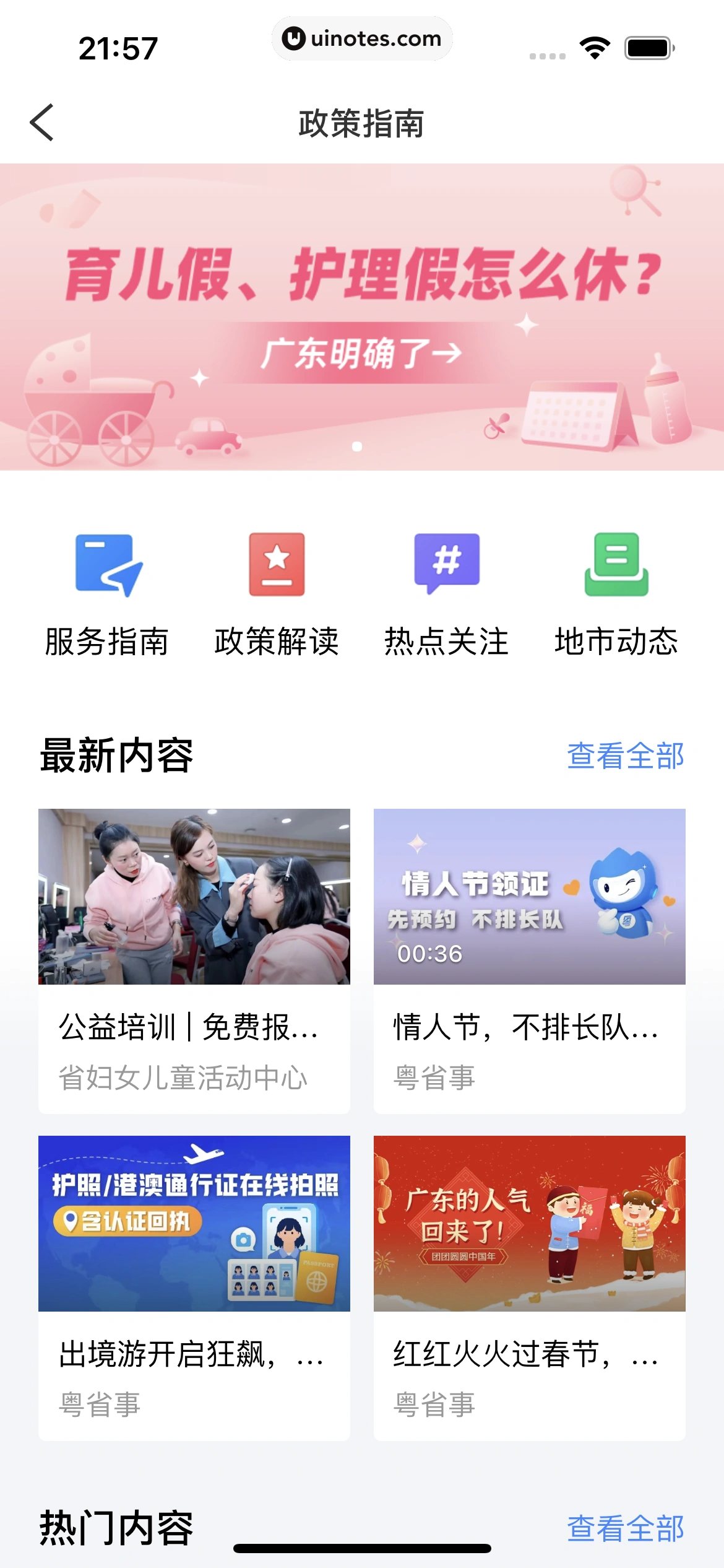 粤省事 App 截图 120 - UI Notes