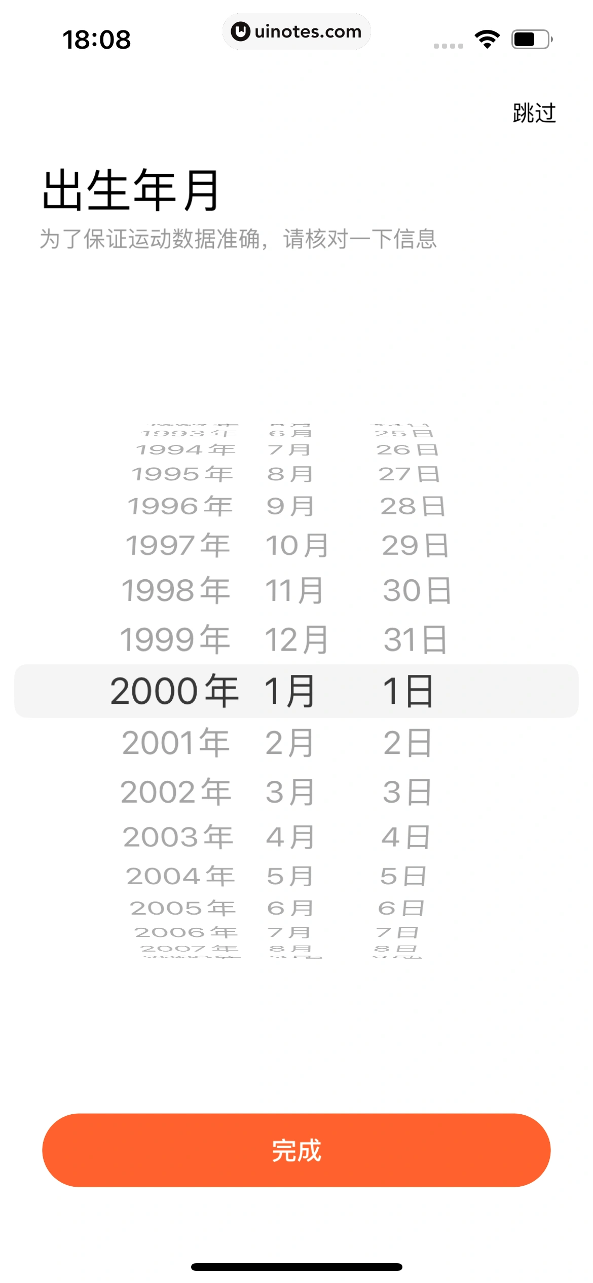 小米运动健康 App 截图 021 - UI Notes