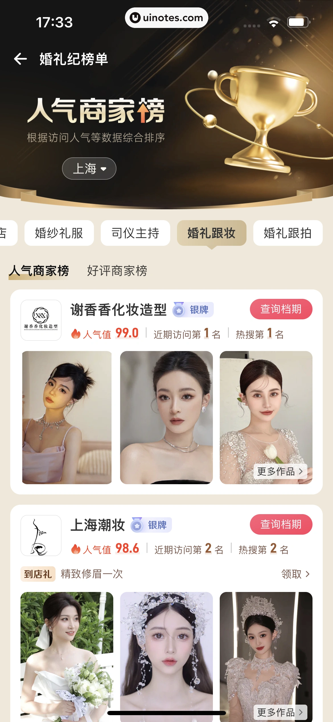婚礼纪 App 截图 195 - UI Notes