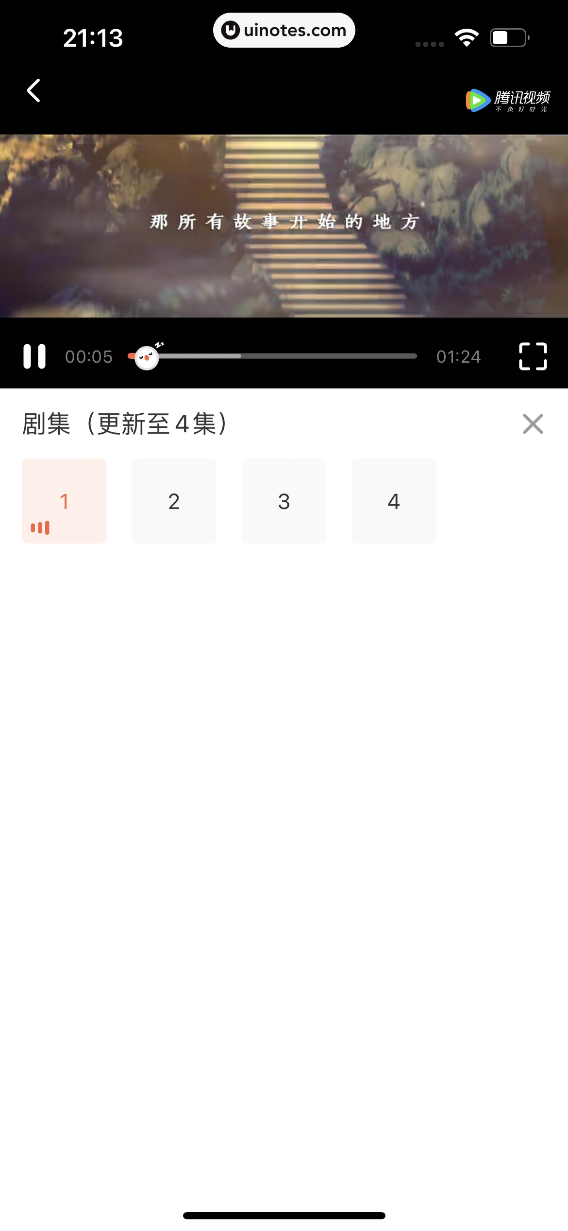 腾讯动漫 App 截图 179 - UI Notes