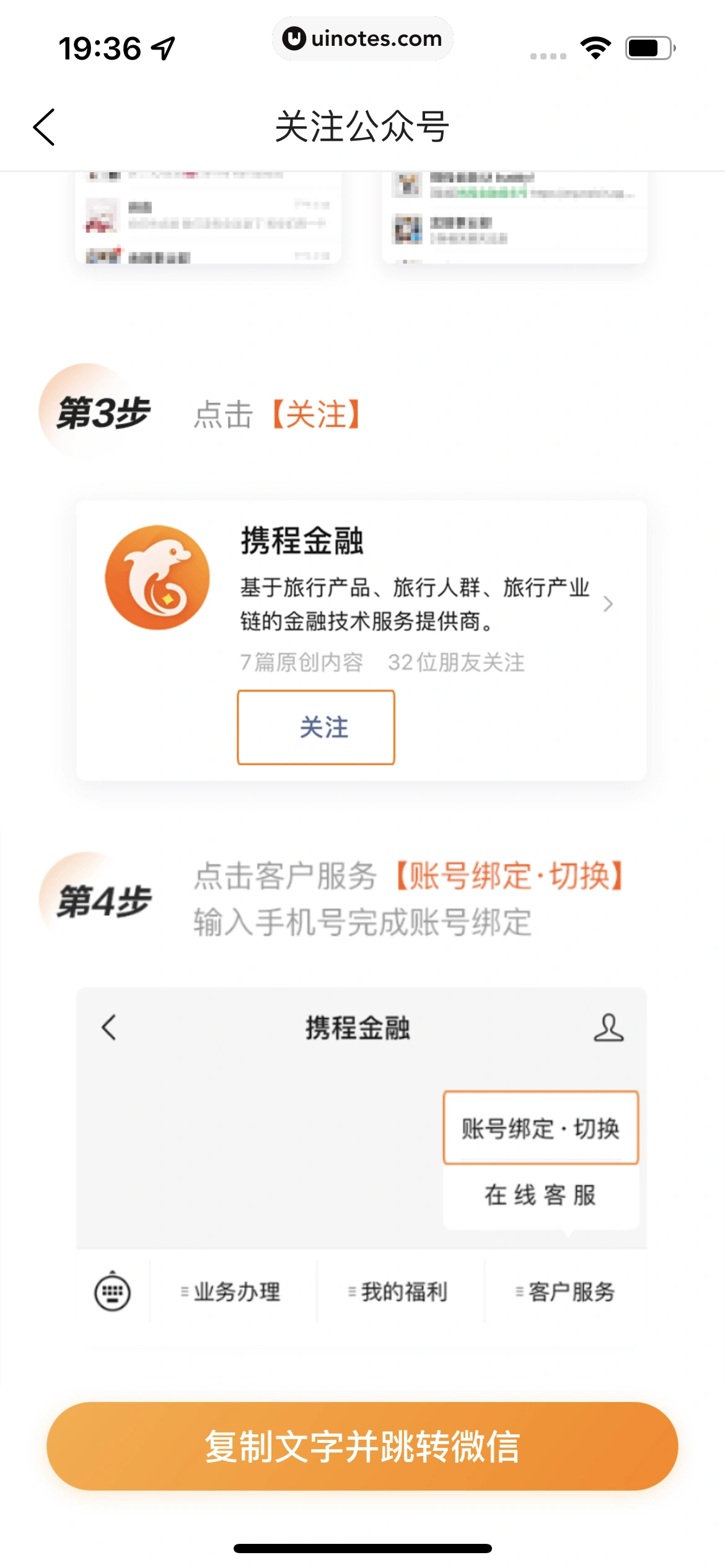 携程金融 App 截图 416 - UI Notes