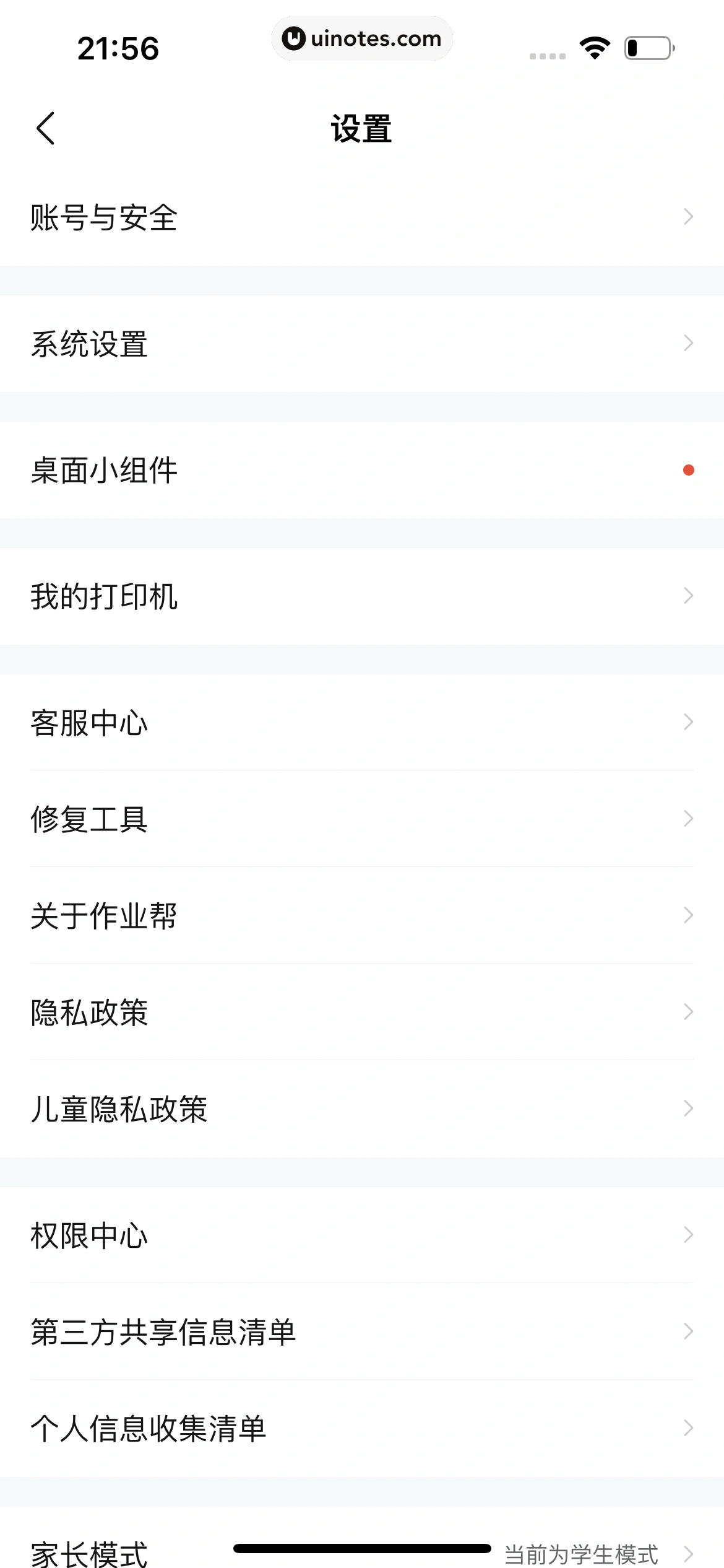 作业帮 App 截图 960 - UI Notes