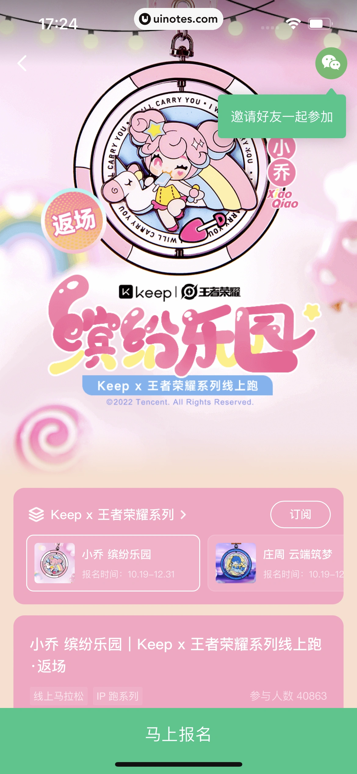 Keep App 截图 260 - UI Notes