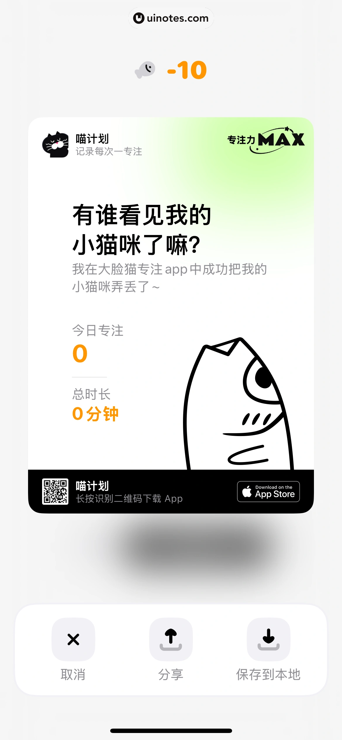 喵计划 App 截图 021 - UI Notes