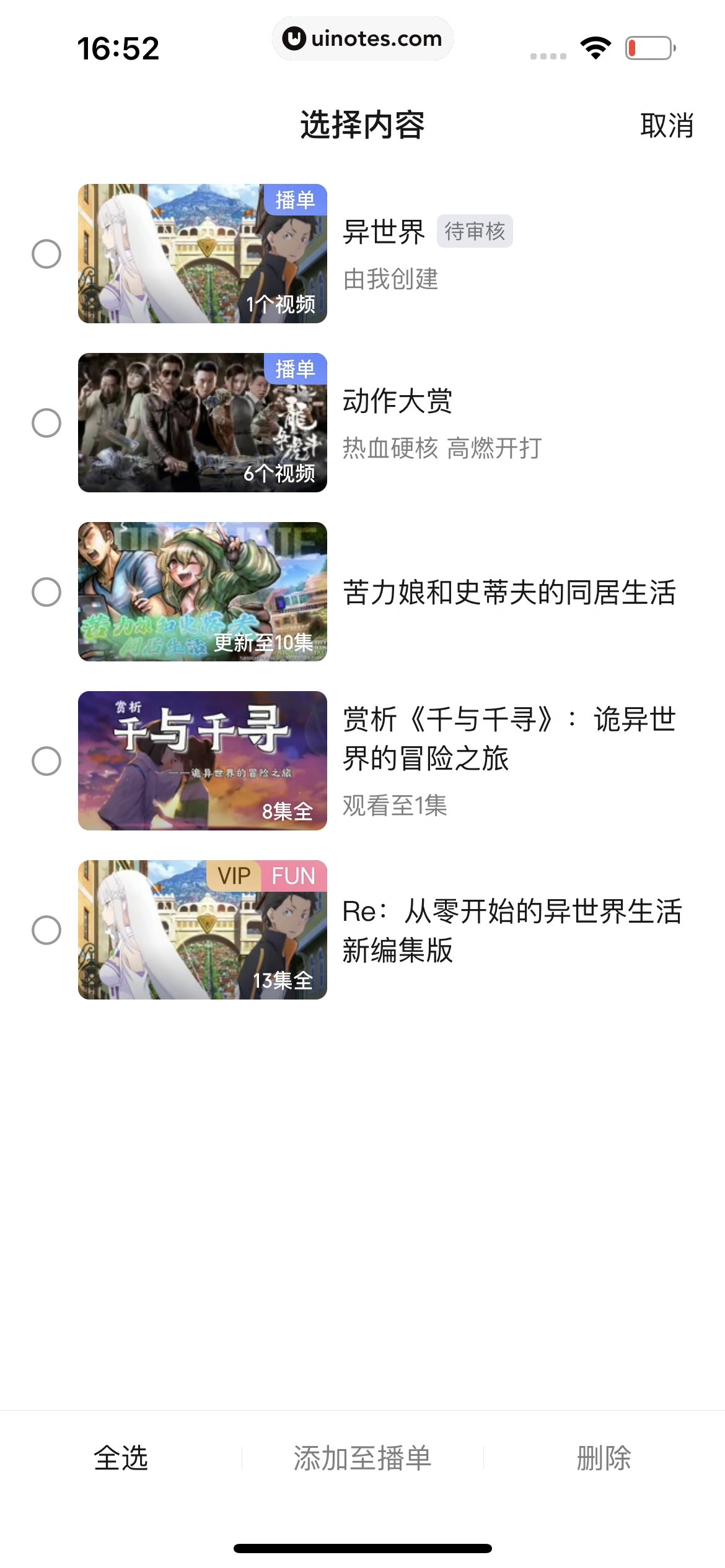 爱奇艺 App 截图 795 - UI Notes