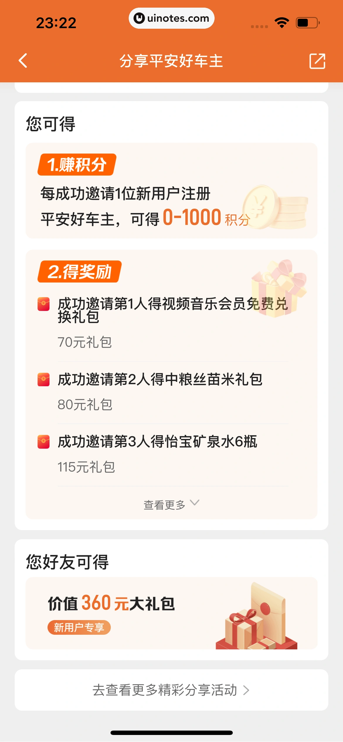 平安好车主 App 截图 1150 - UI Notes