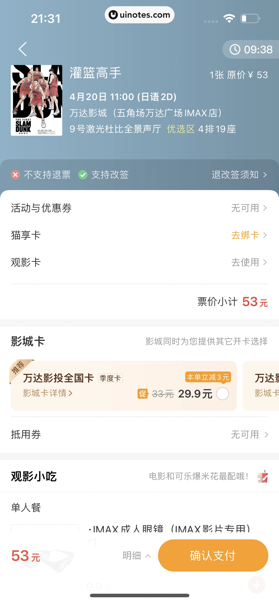 猫眼 App 截图 405 - UI Notes