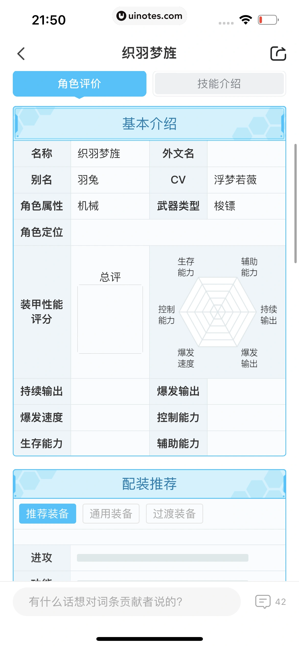 米游社 App 截图 626 - UI Notes