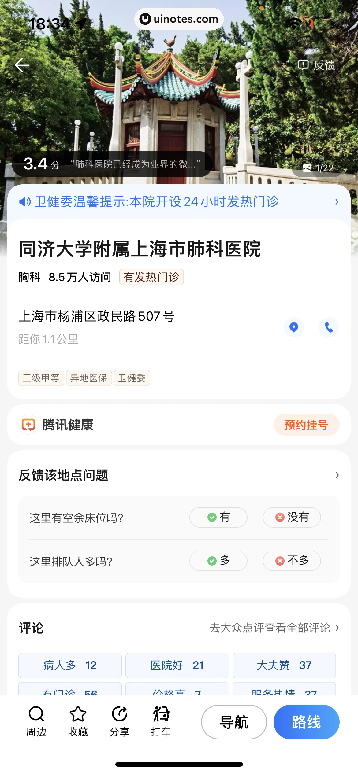 腾讯地图 App 截图 373 - UI Notes