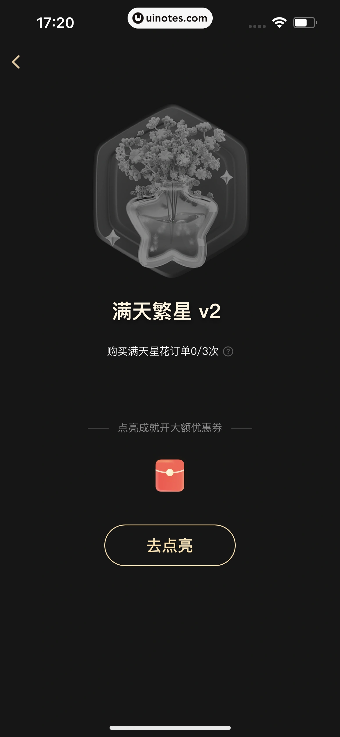 美团 App 截图 1052 - UI Notes