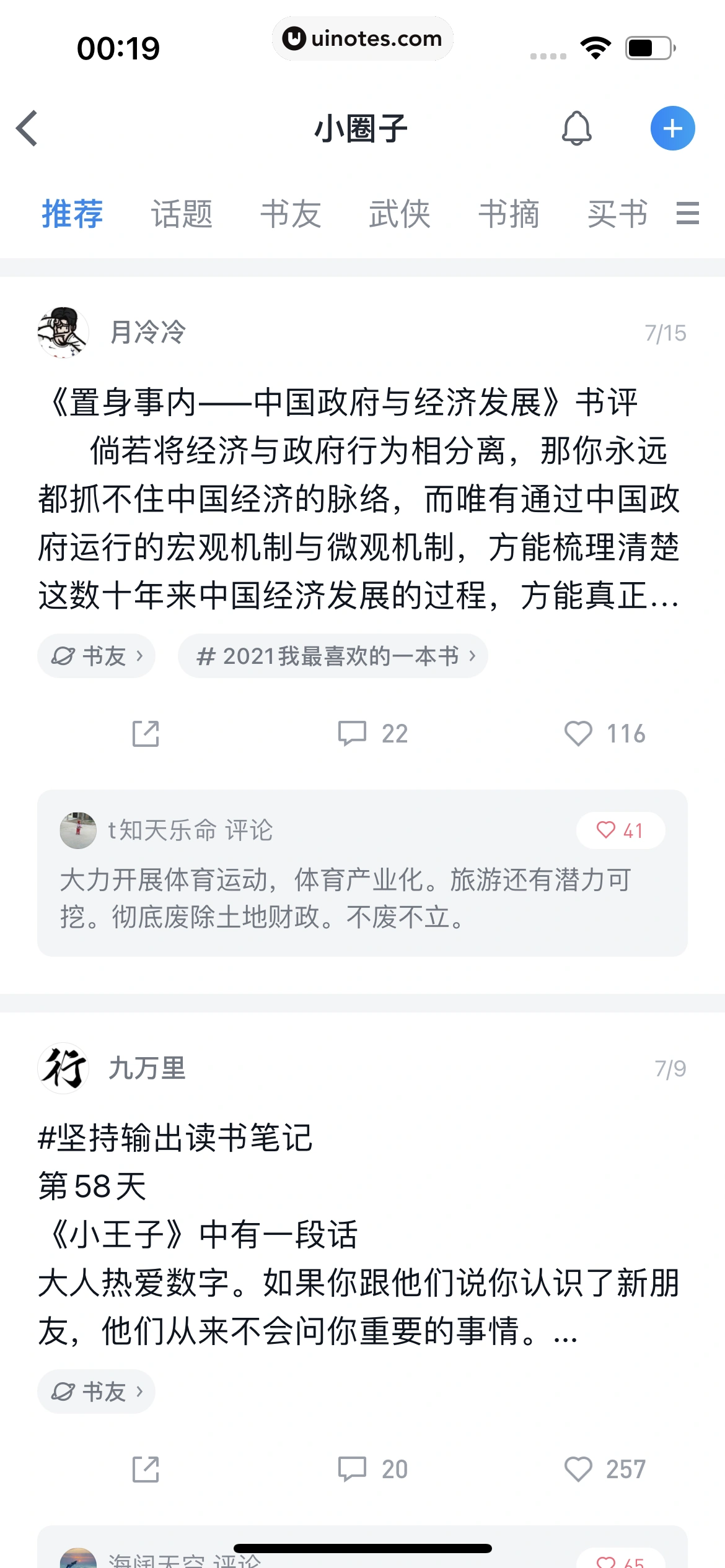 微信读书 App 截图 156 - UI Notes