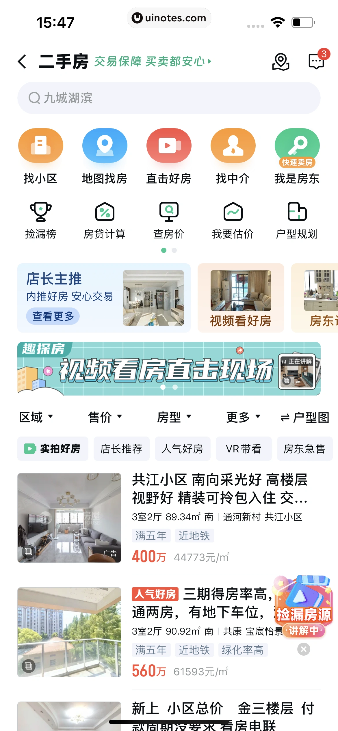 安居客 App 截图 357 - UI Notes