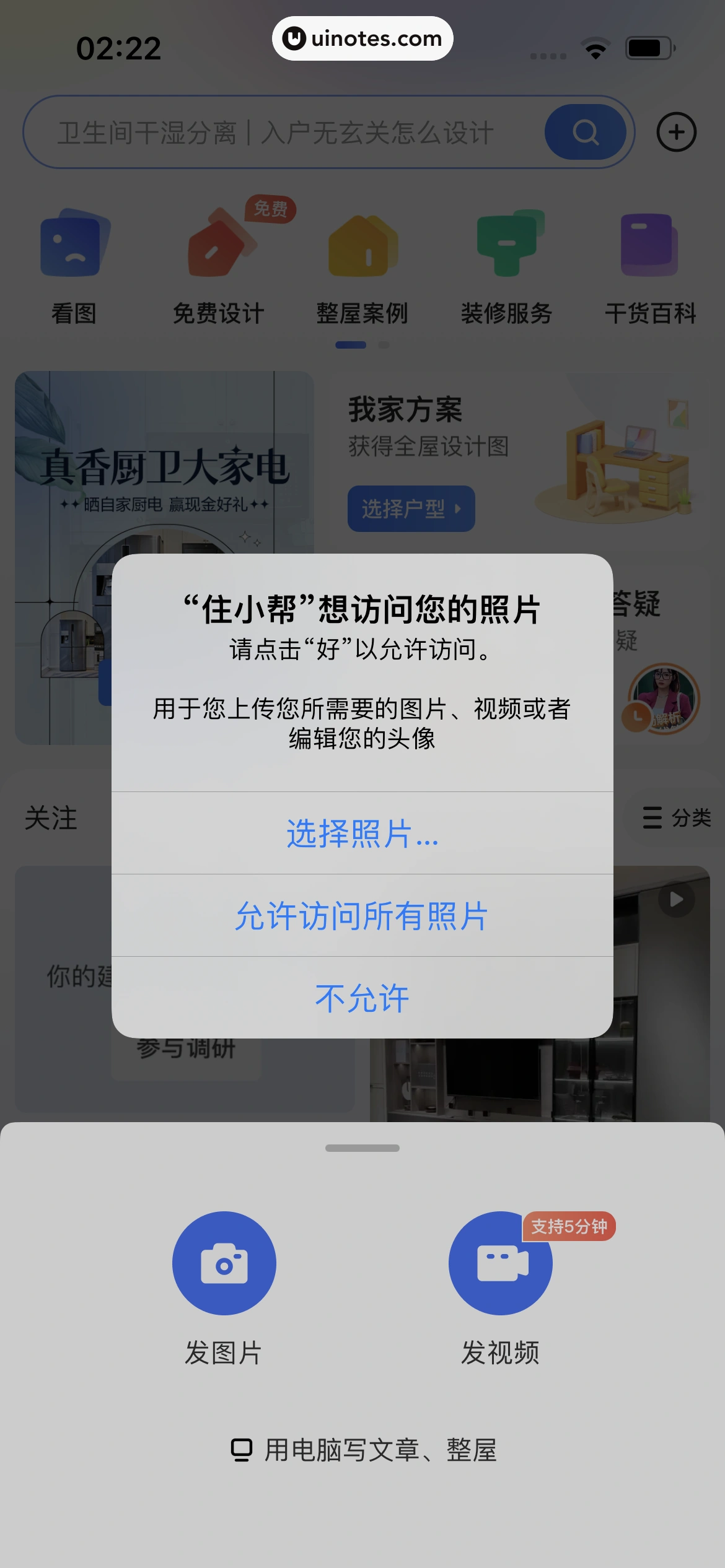 住小帮 App 截图 049 - UI Notes