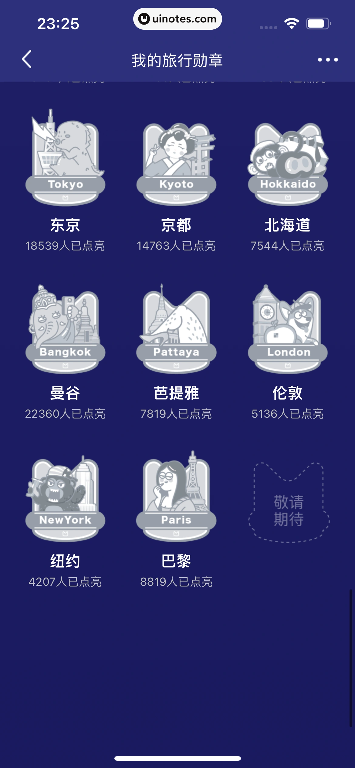 马蜂窝 App 截图 208 - UI Notes