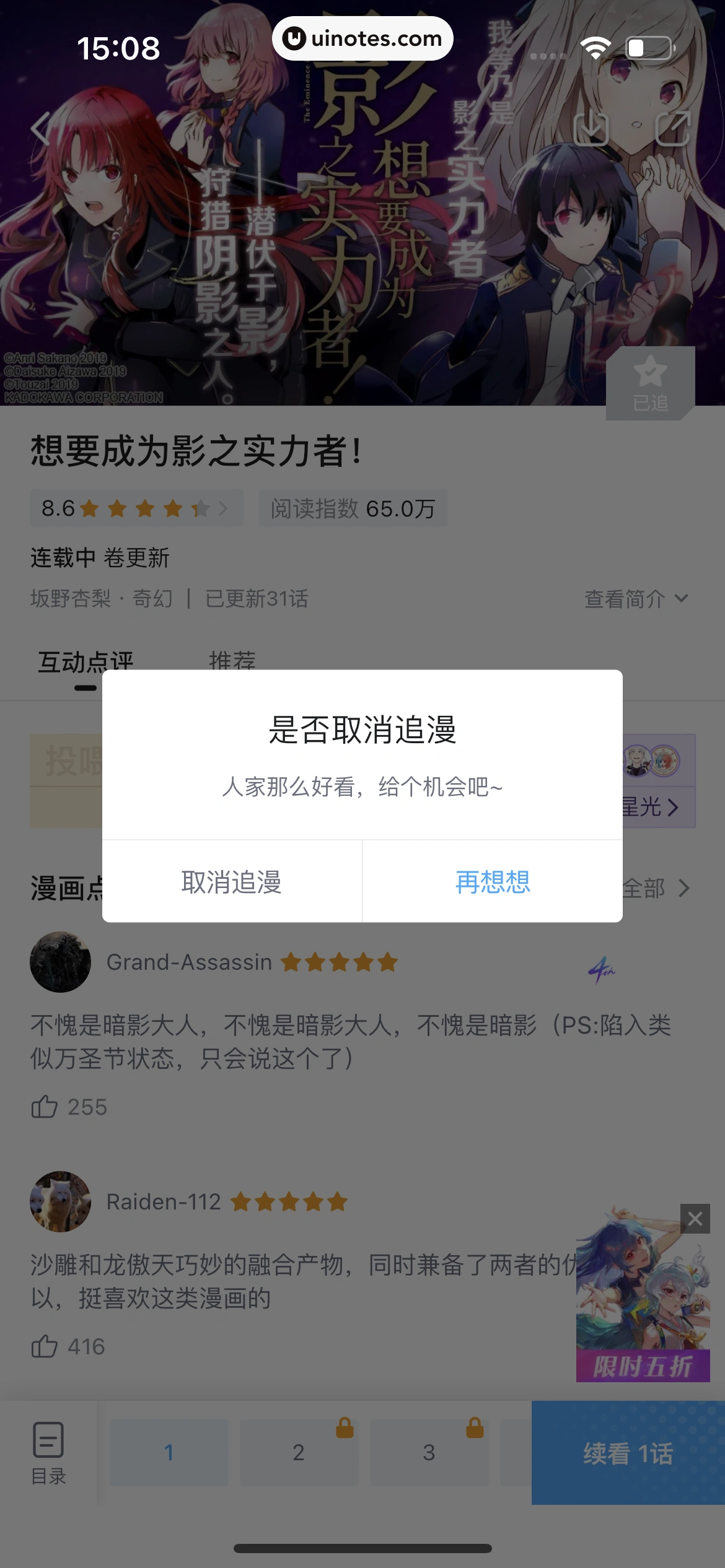 哔哩哔哩漫画 App 截图 066 - UI Notes