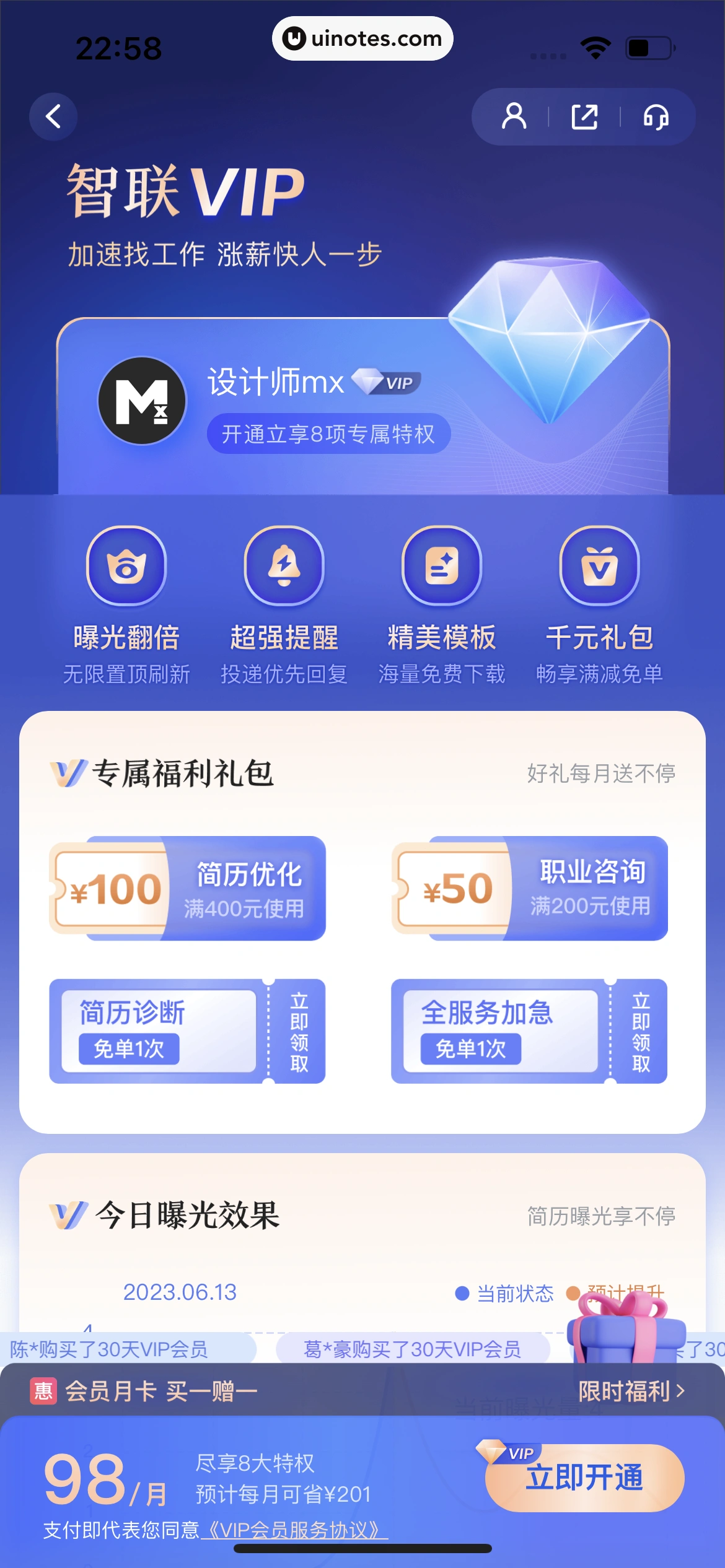 智联招聘 App 截图 387 - UI Notes