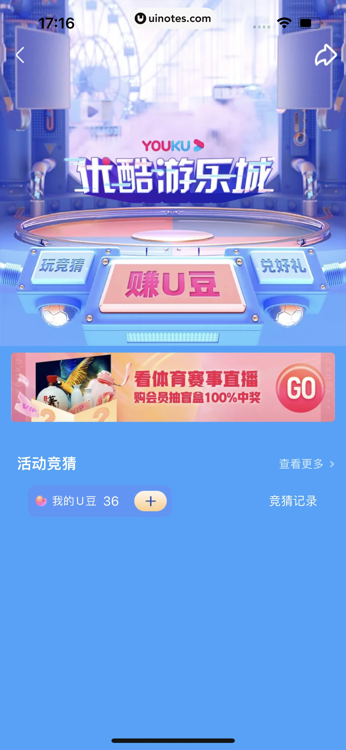 优酷 App 截图 190 - UI Notes