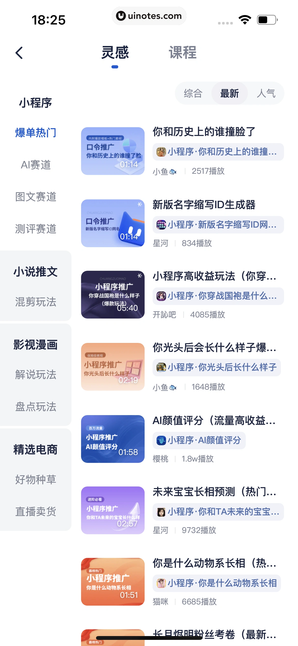 创作猫 App 截图 426 - UI Notes
