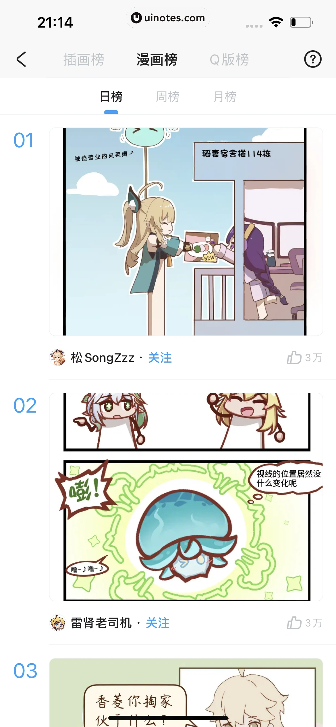 米游社 App 截图 508 - UI Notes
