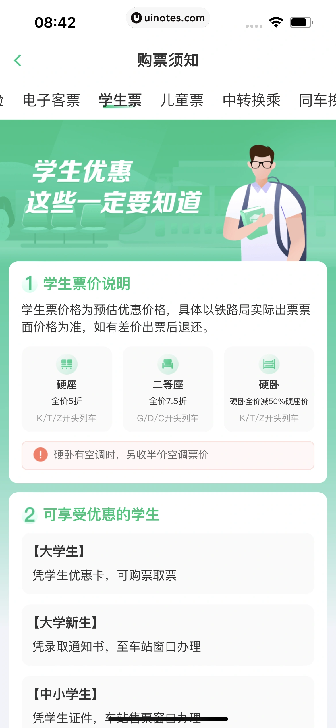 同程旅行 App 截图 198 - UI Notes