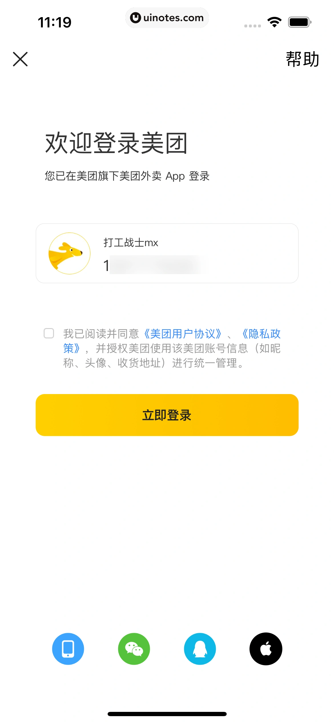 美团 App 截图 0029 - UI Notes