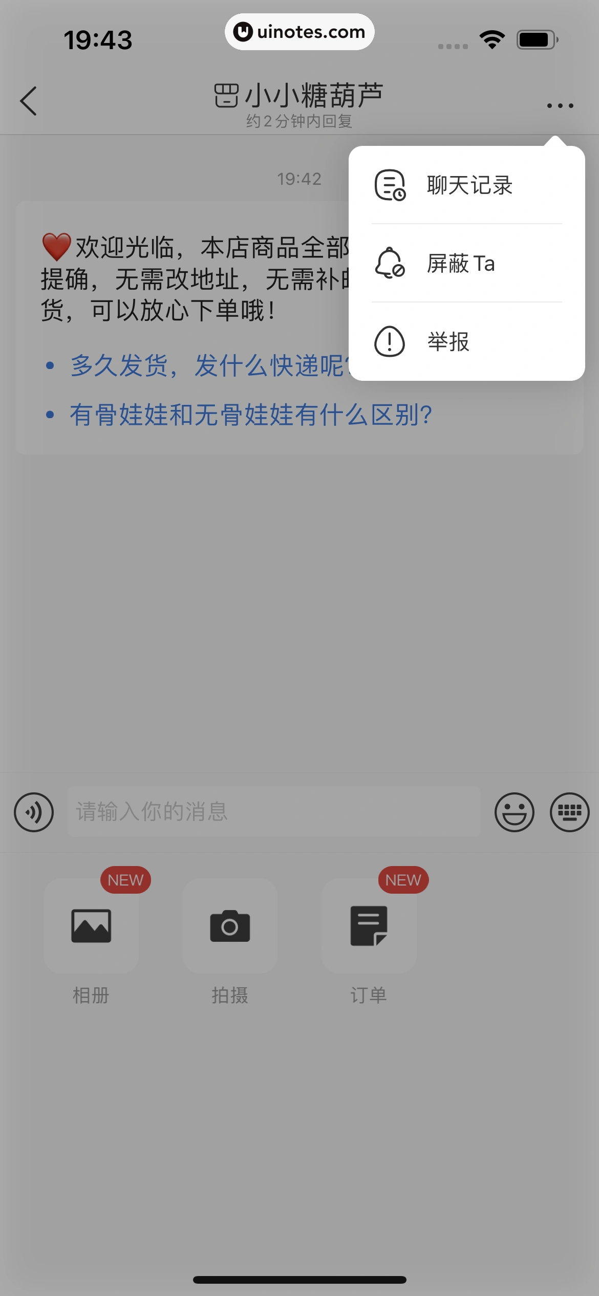 微店 App 截图 092 - UI Notes