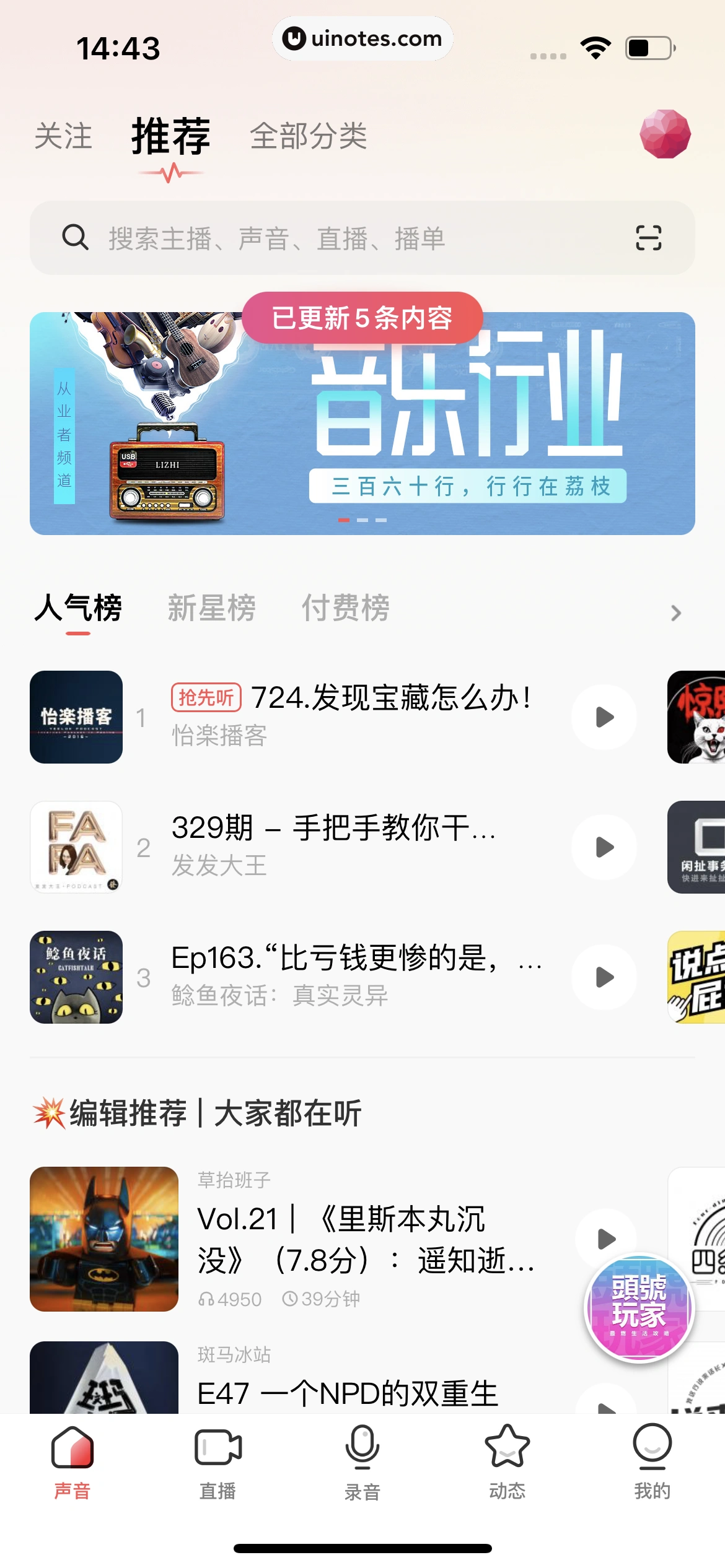 荔枝 App 截图 009 - UI Notes