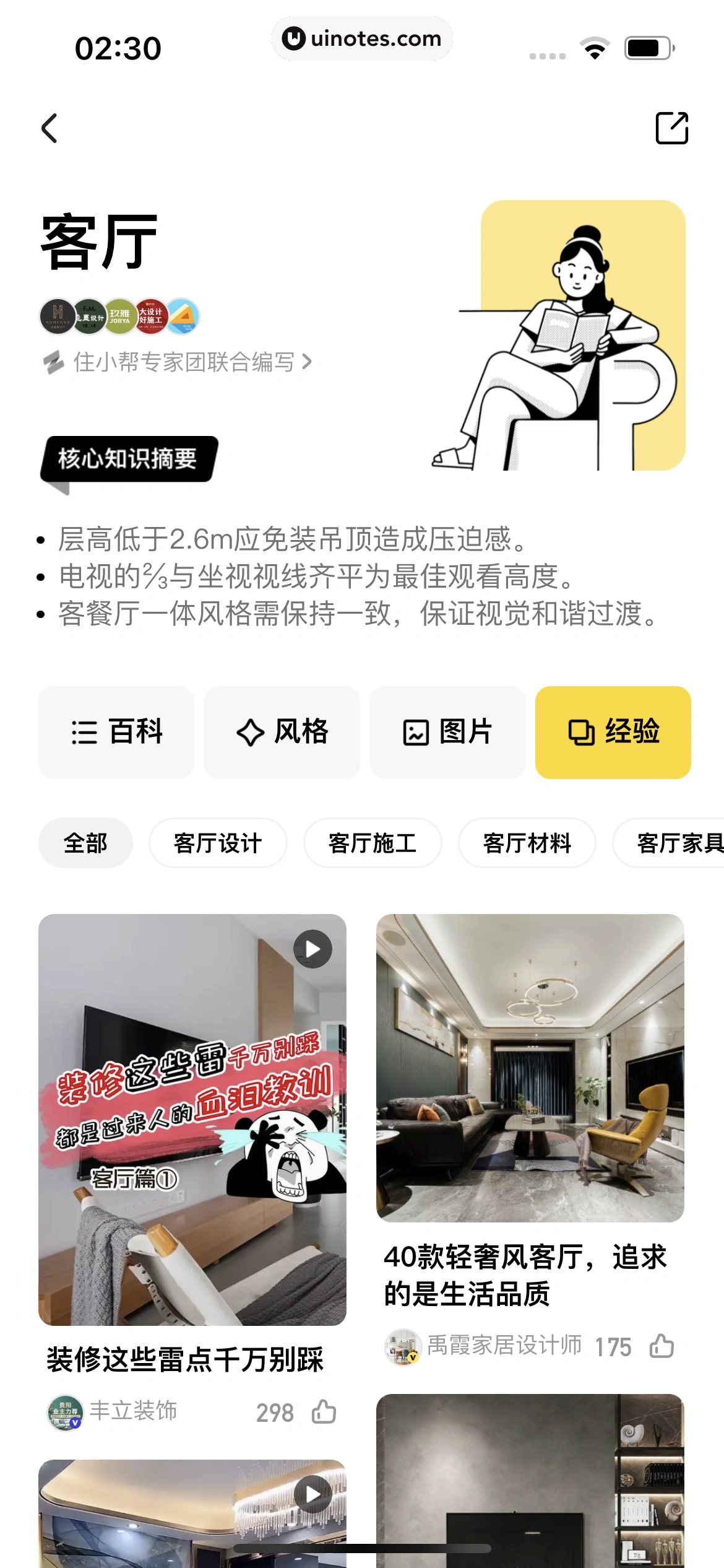 住小帮 App 截图 100 - UI Notes