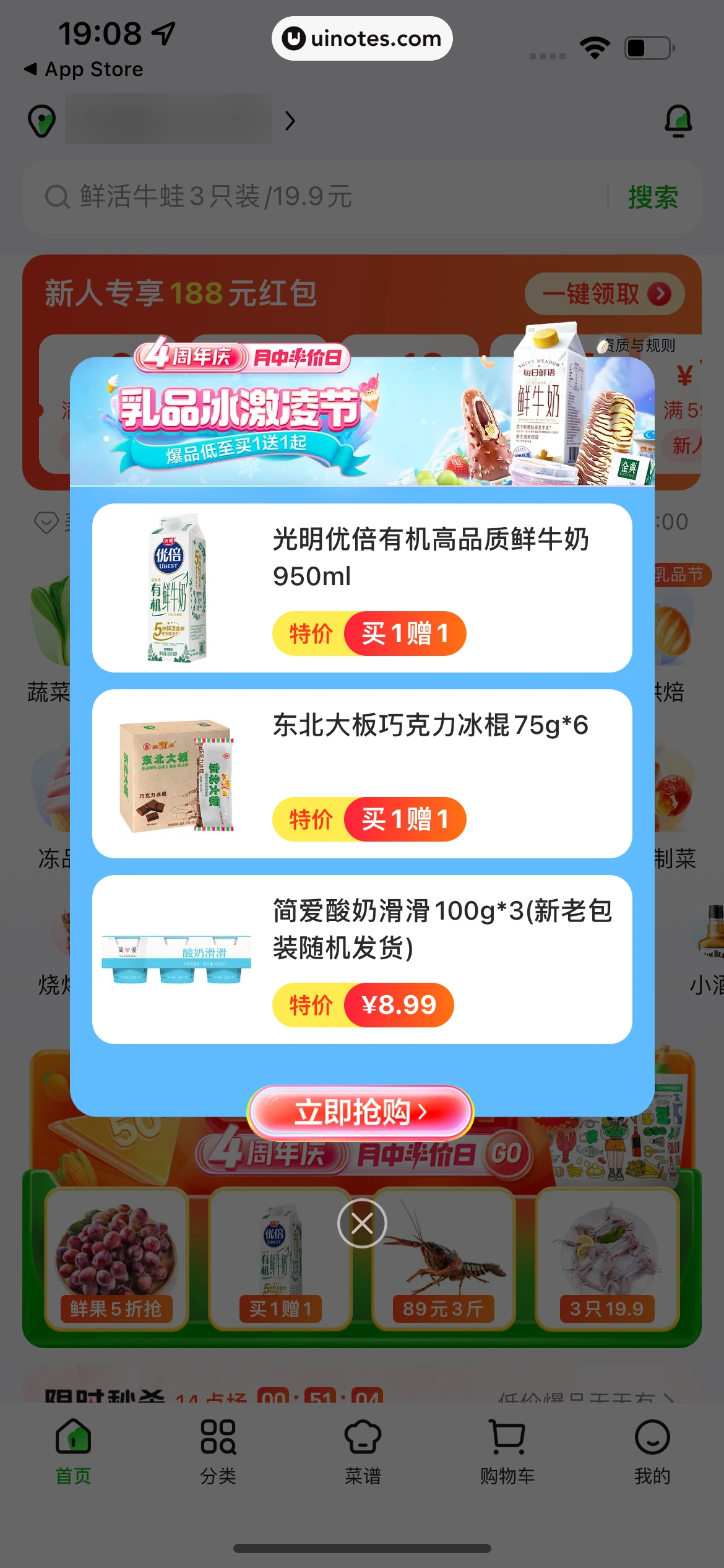 美团买菜 App 截图 011 - UI Notes