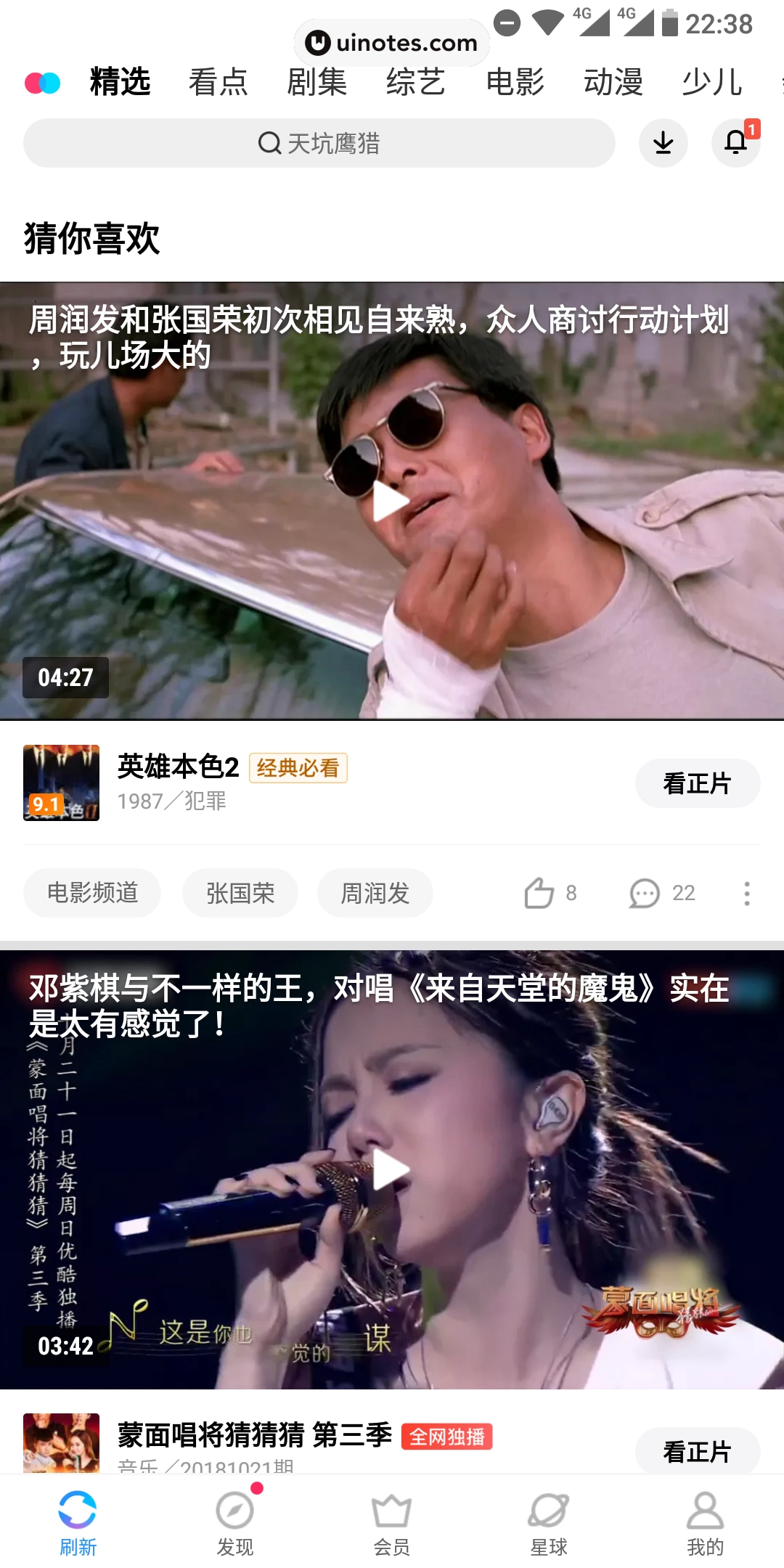 优酷 App 截图 011 - UI Notes
