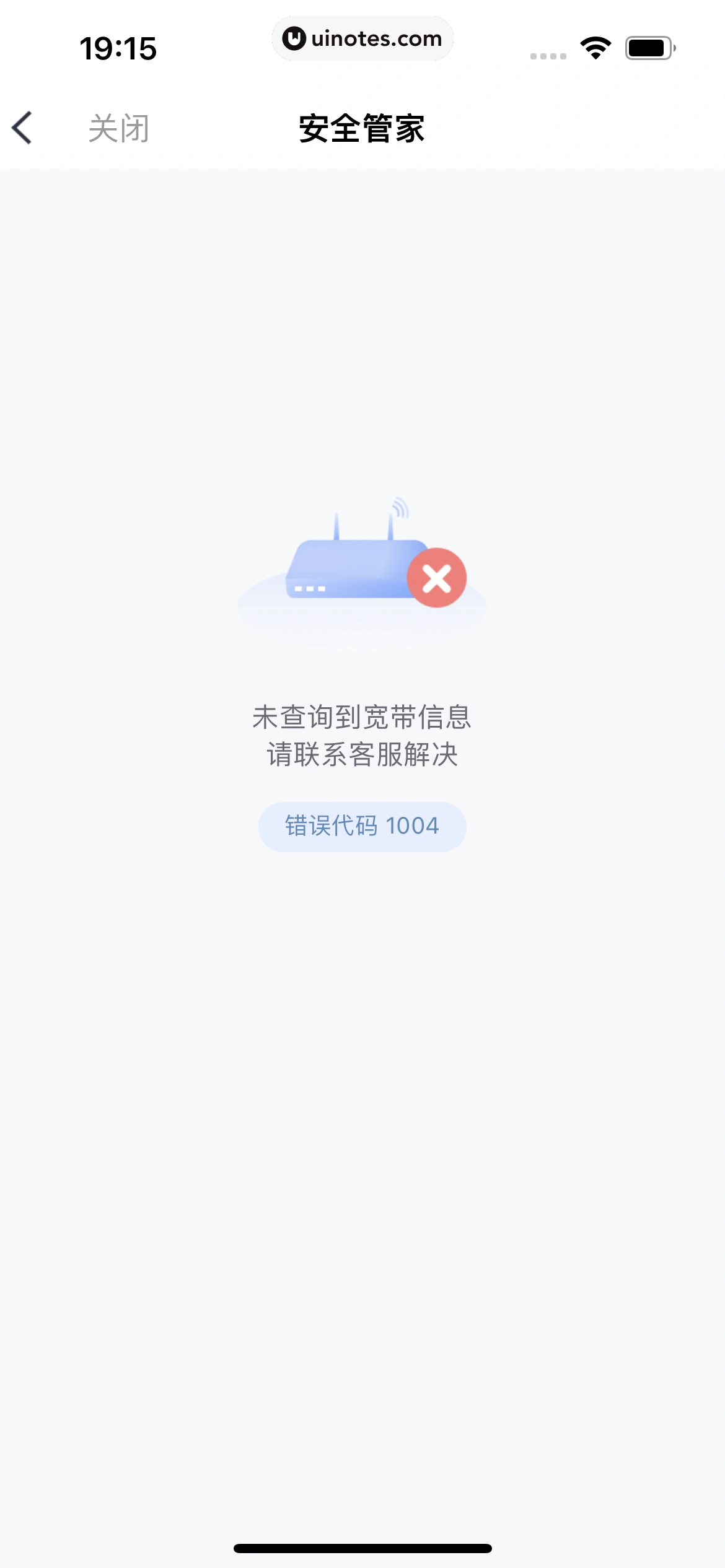小翼管家 App 截图 183 - UI Notes
