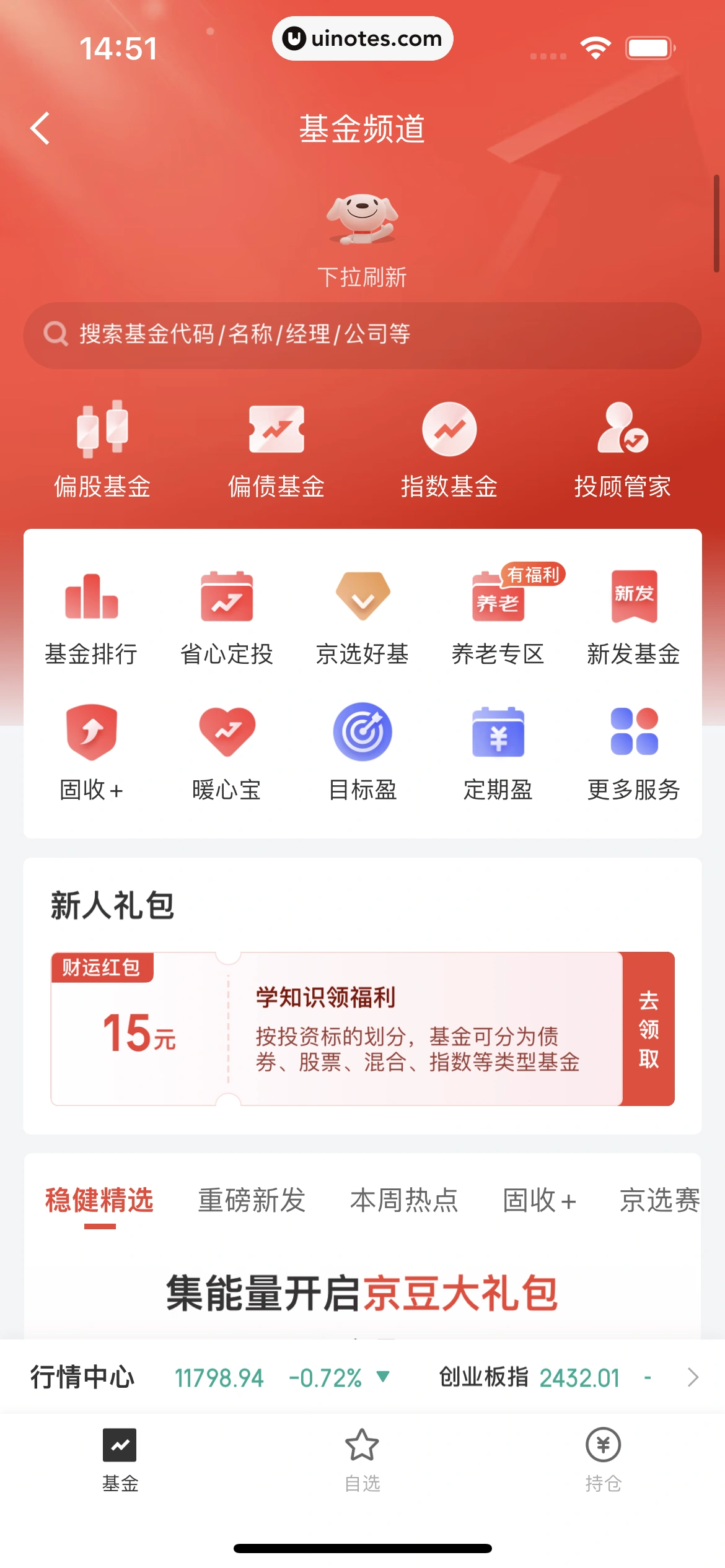 京东金融 App 截图 045 - UI Notes