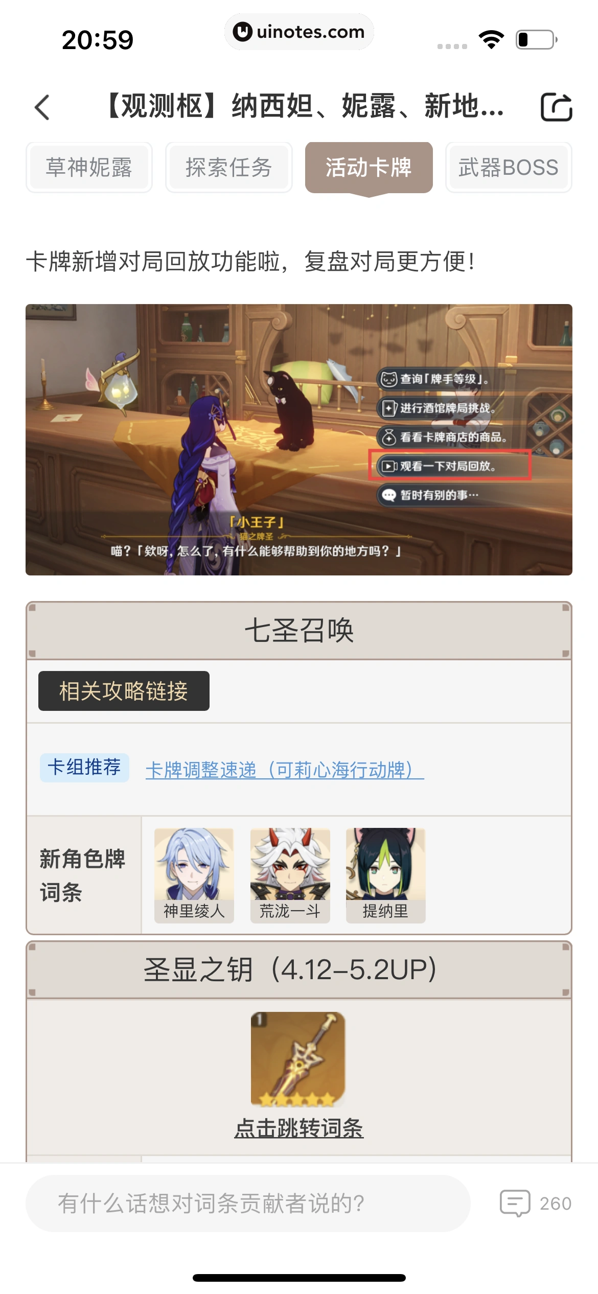 米游社 App 截图 355 - UI Notes