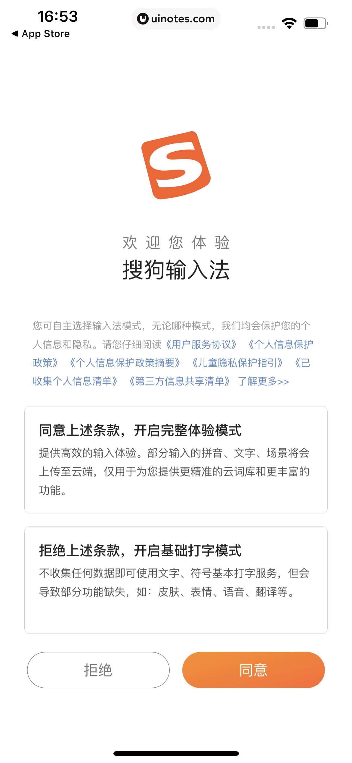 搜狗输入法 App 截图 008 - UI Notes