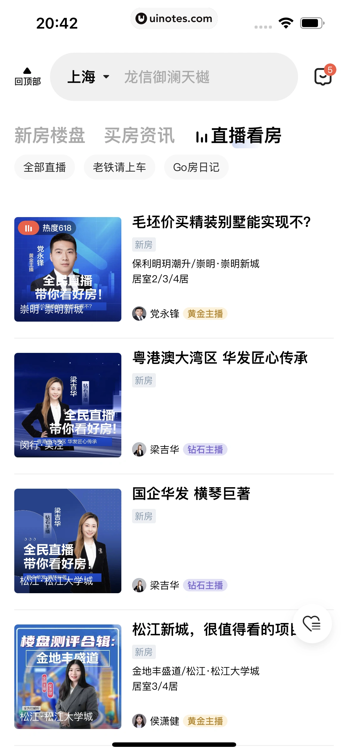 贝壳找房 App 截图 270 - UI Notes