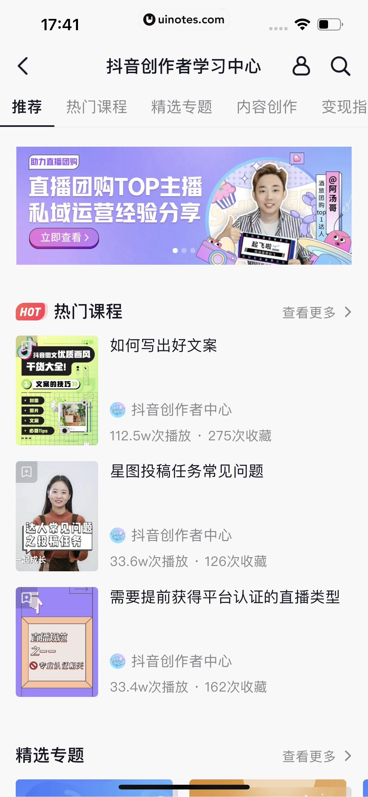 抖音 App 截图 342 - UI Notes