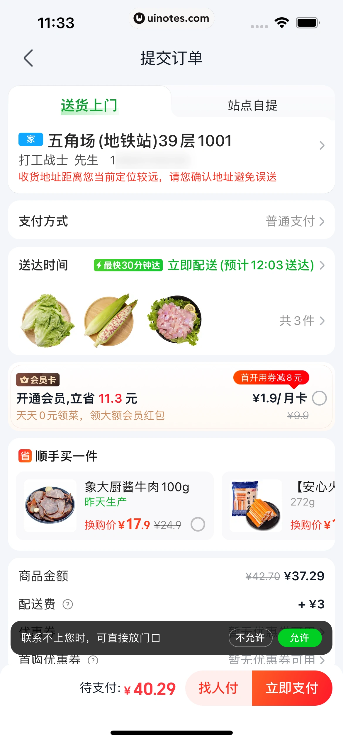 美团 App 截图 0119 - UI Notes