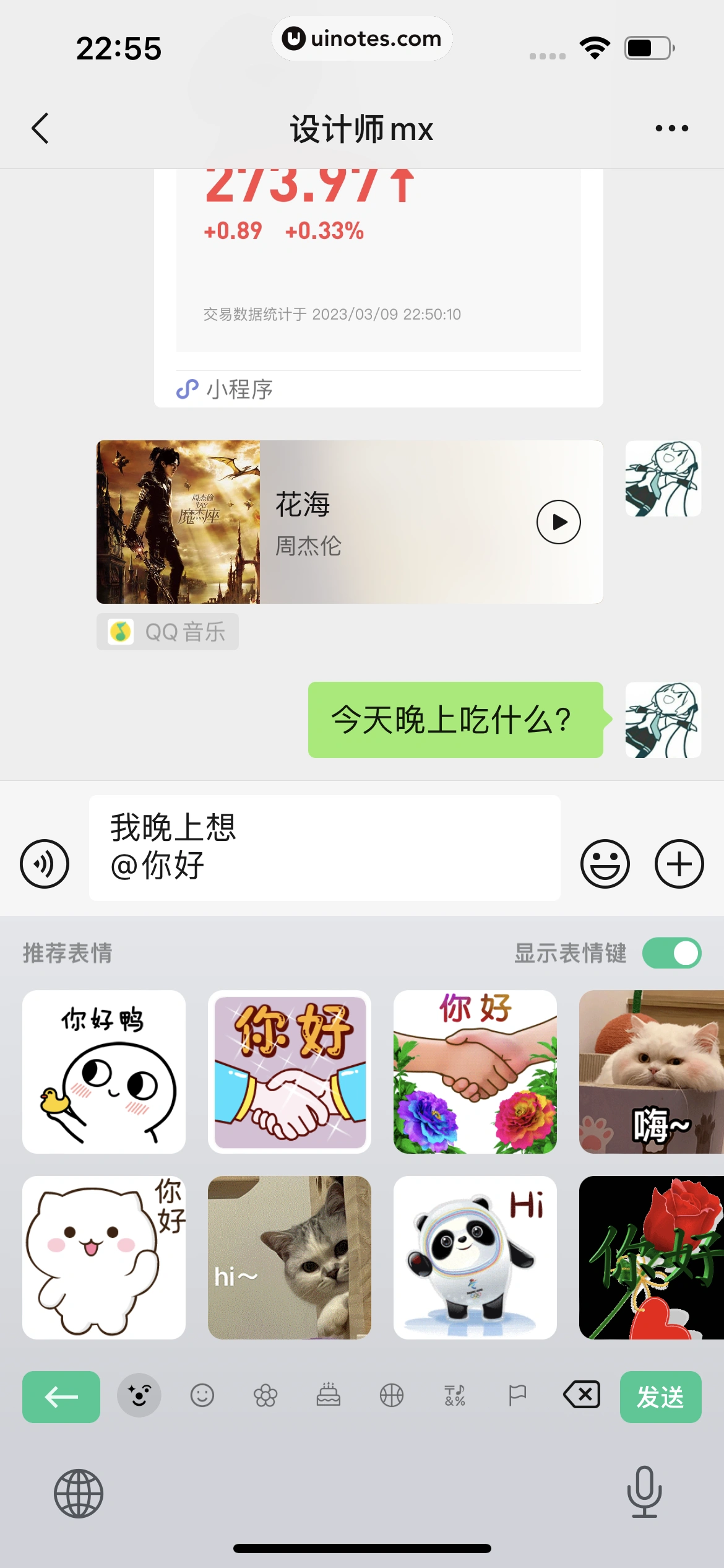 微信键盘 App 截图 096 - UI Notes