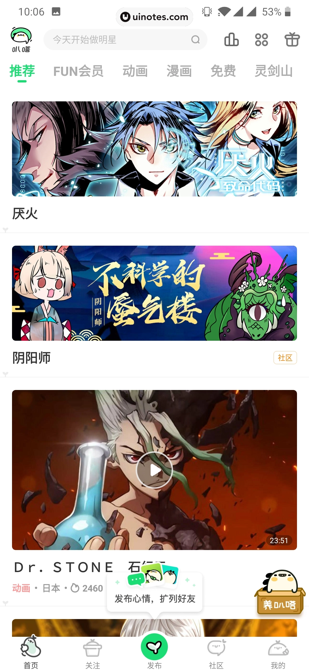 爱奇艺叭嗒 App 截图 010 - UI Notes