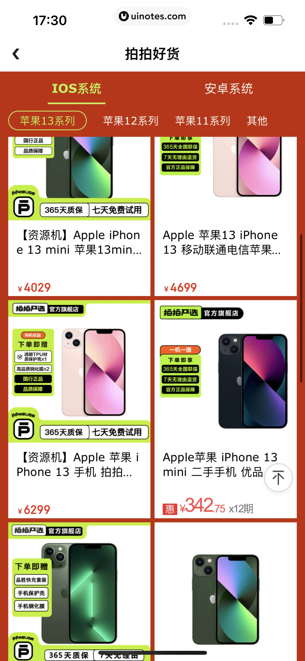 拍拍严选 App 截图 024 - UI Notes