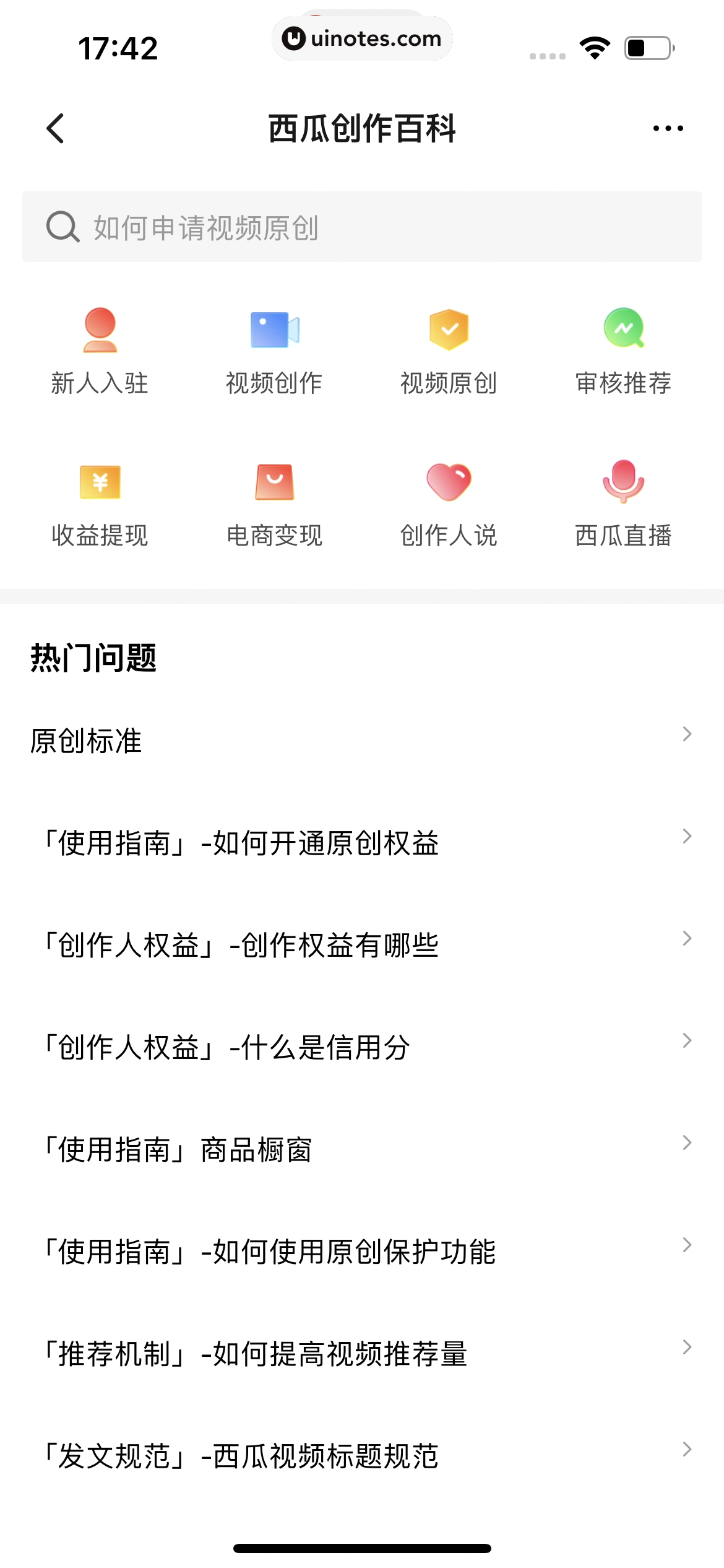 西瓜视频 App 截图 0540 - UI Notes