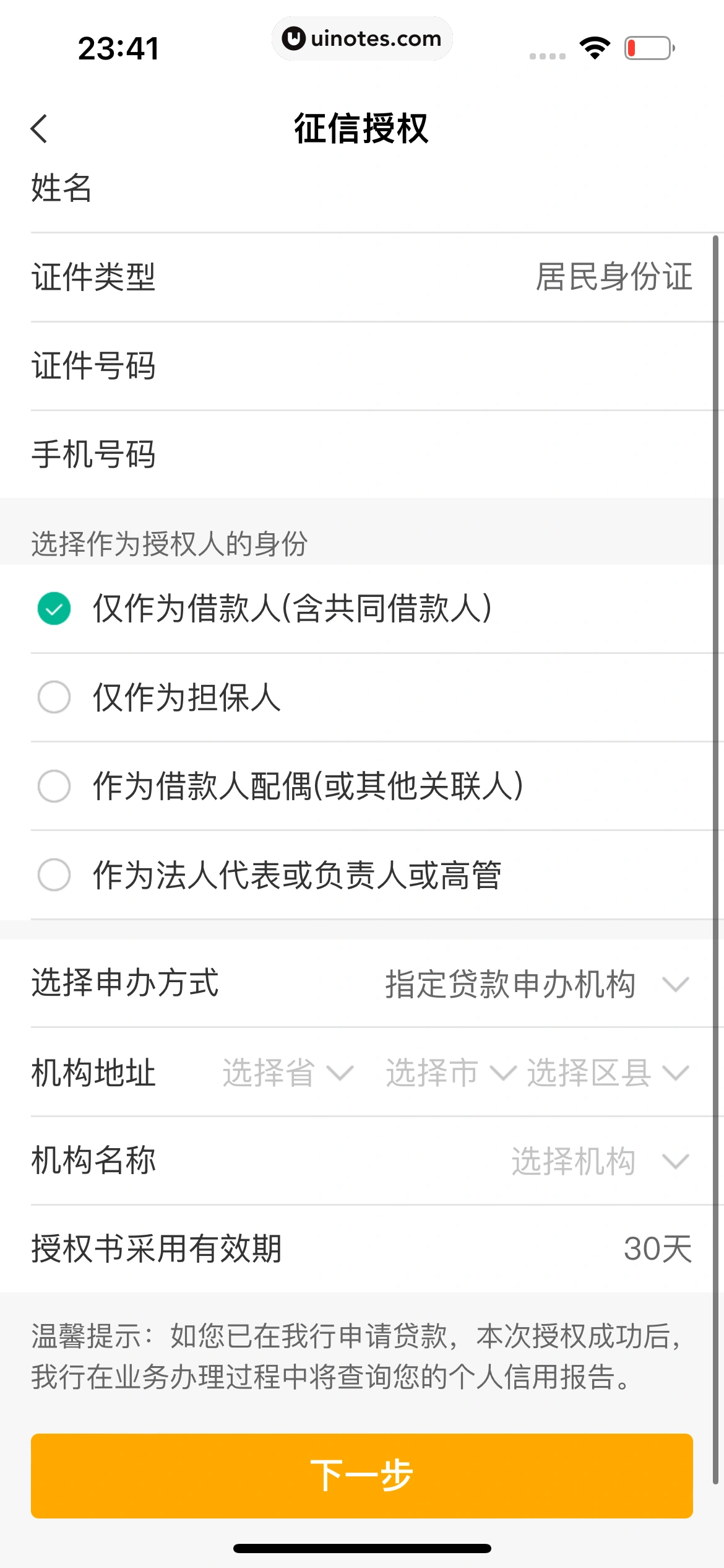 中国农业银行 App 截图 131 - UI Notes