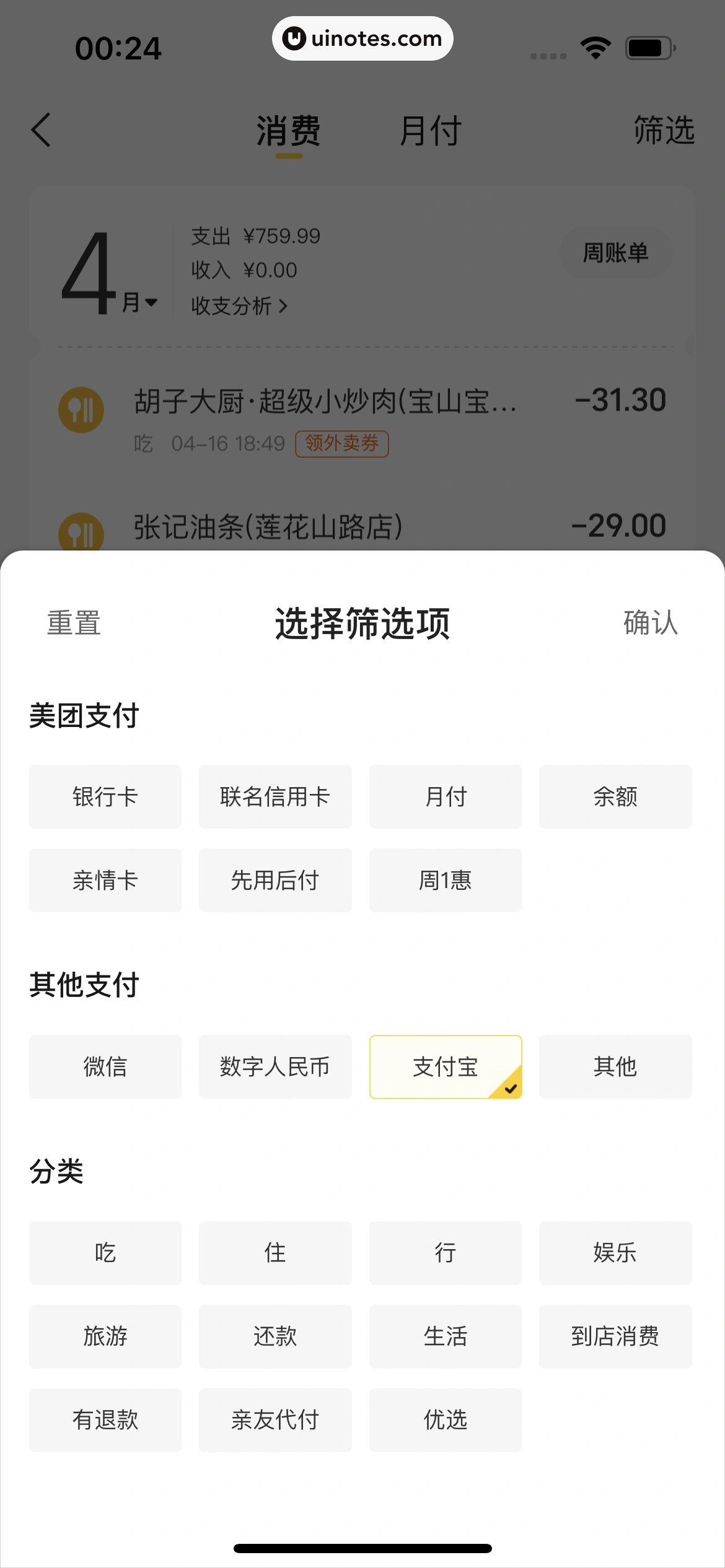 美团买菜 App 截图 310 - UI Notes