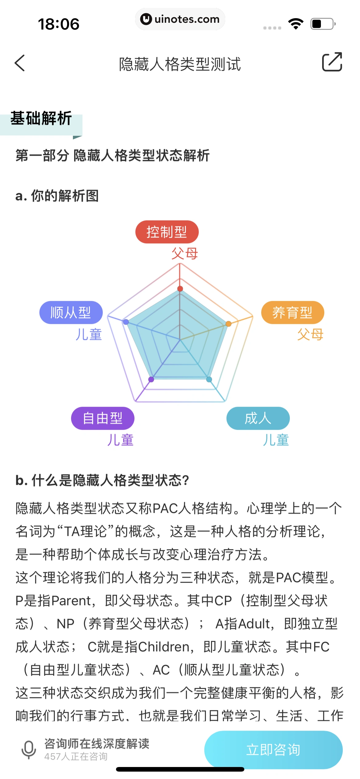 测测 App 截图 260 - UI Notes