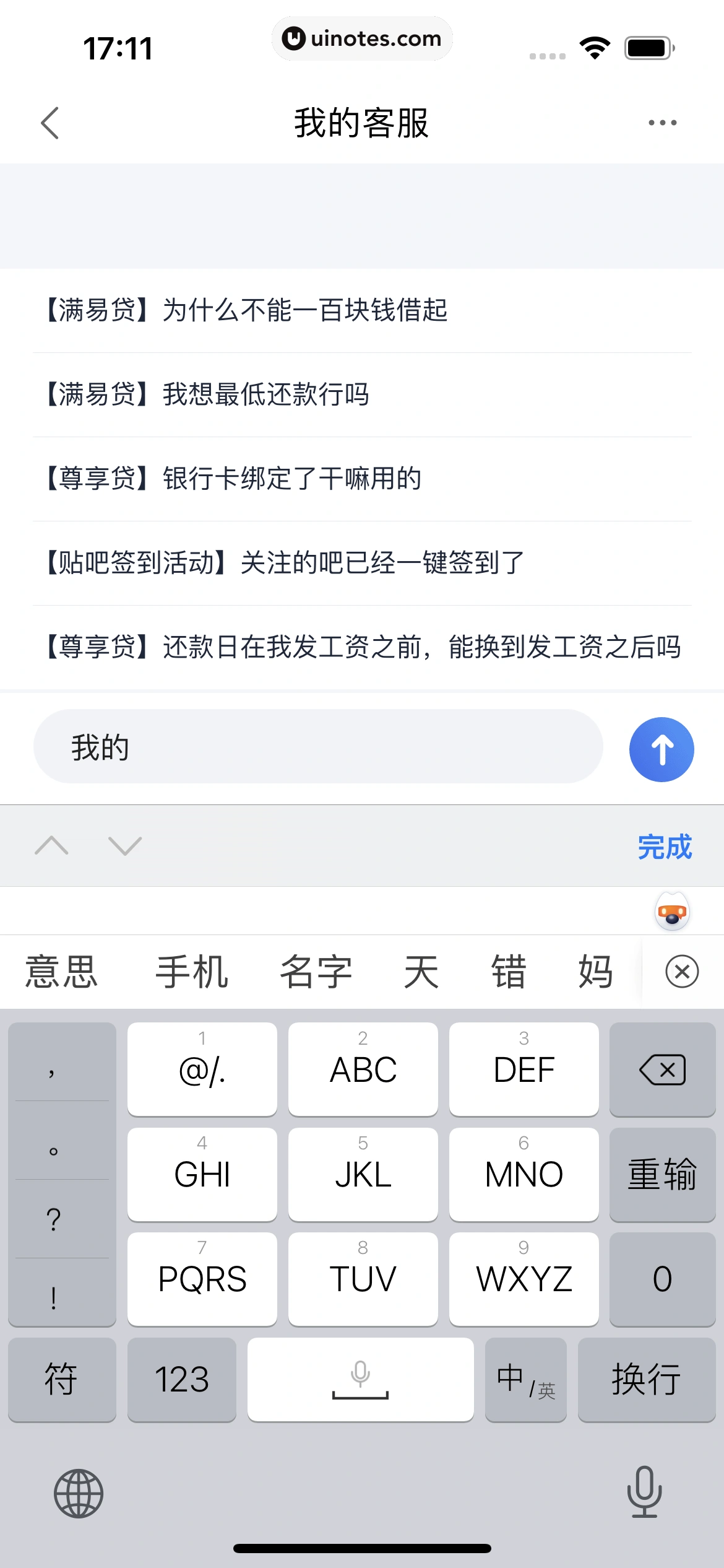 度小满金融 App 截图 174 - UI Notes